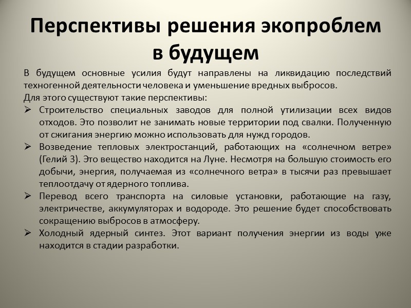 Экстенсивное использование названных ресурсов обуславливает экологические проблемы Красноярского края. Этот субъект РФ лидирует не