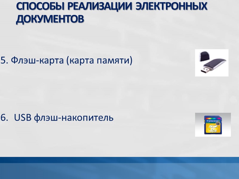 II. КЛАССИФИКАЦИЯ ДОКУМЕНТОВ ПО ОСОБЕННОСТЯМ ИХ МАТЕРИАЛЬНОЙ ФОРМЫ
