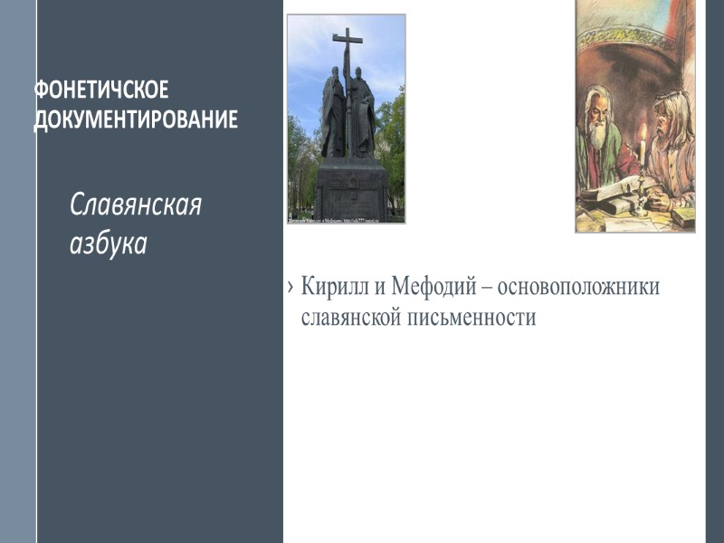 Основные этапы развития текстового документирования  Предметное документирование Пиктографическое документирование Идеографическое документирование Фонетическое документирование