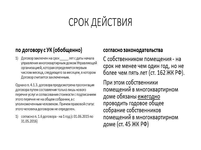 В случае пролонгации договора. Условие о пролонгации договора формулировка. Формулировка продления договора. Формулировка пролонгации договора пример. Пункт в договоре о пролонгации образец.