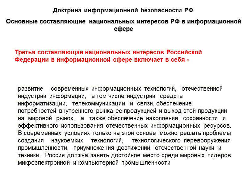 Разработка и принятие нормативных правовых актов Российской Федерации, устанавливающих ответственность юридических и физических лиц