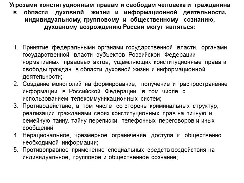 Создание систем и средств предотвращения несанкционированного доступа к обрабатываемой информации и специальных воздействий, вызывающих