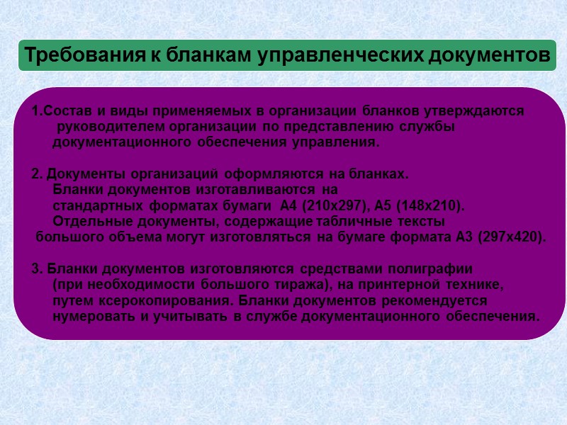 Управленческих документов образующихся в деятельности