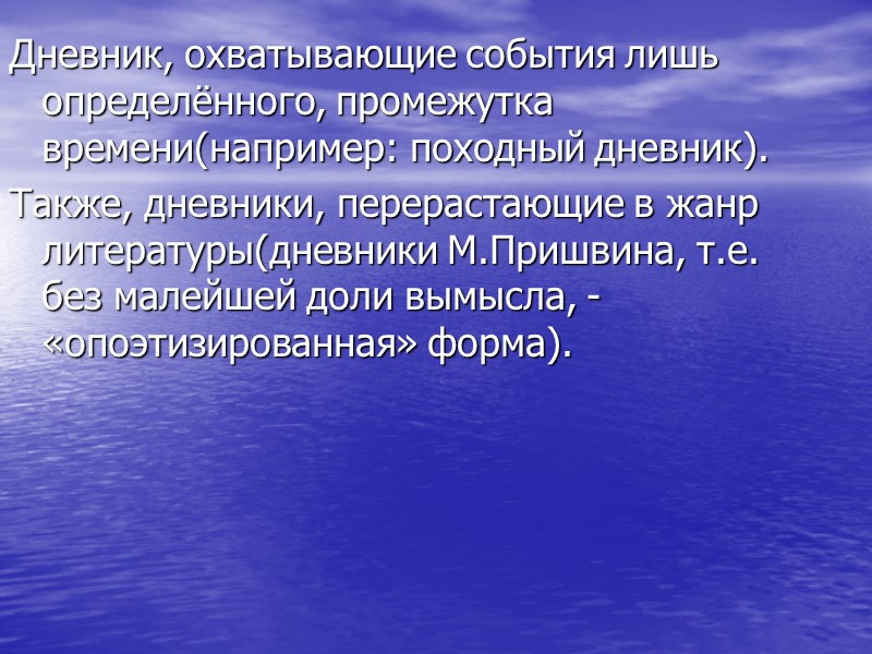 Письма рассказывают о положении, о действиях и об отношениях. Сохранённые письма могут быть опубликованы