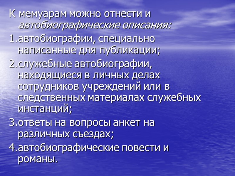 Письма  Письма- уникальный, ни на что не похожий вид исторического источника. Письма- самое