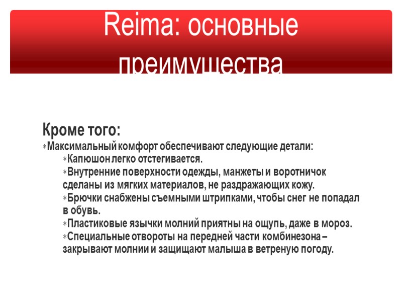 ОБУВЬ Reima®