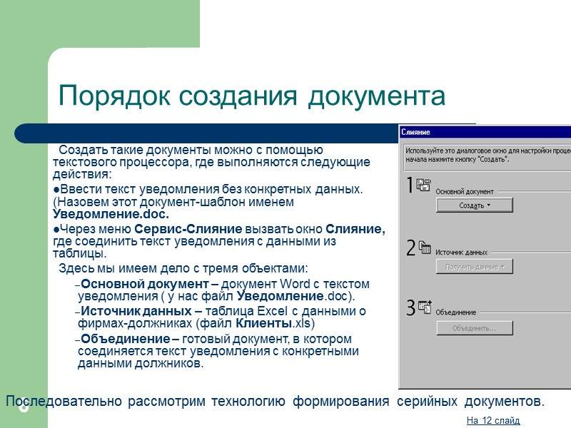 В следующих текстовых документов. Порядок создания документа. Порядок создания нового документа. Этапы создания документа. Создание текстового документа.