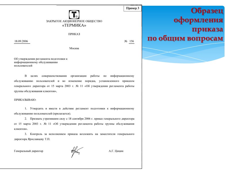 Оформление должностной инструкции Оформление должностной инструкции