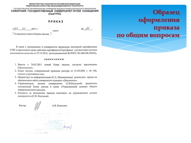 К распорядительной документации относятся: ● постановления; ● решения; ● приказы; ● распоряжения; ● К распорядительной документации относятся: ● постановления; ● решения; ● приказы; ● распоряжения; ●