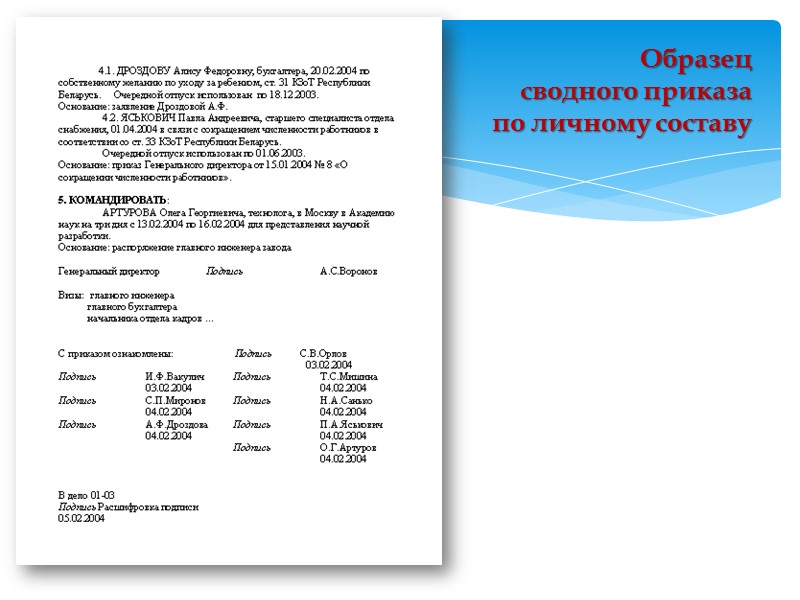 Образец оформления приказа Образец оформления приказа