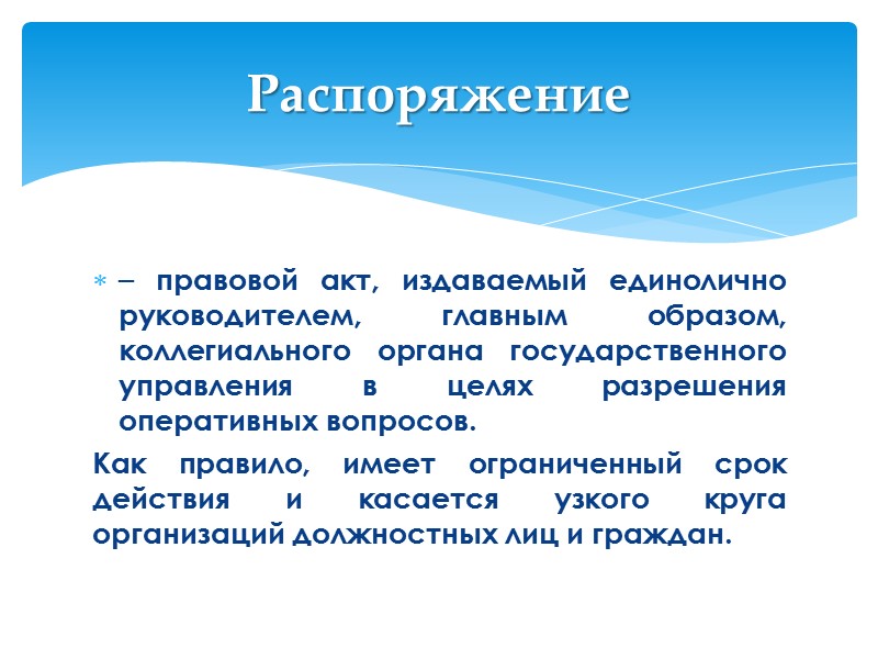 Образец оформления приказа по общим вопросам