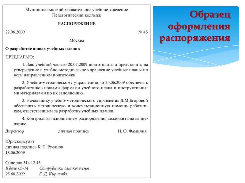 Образец приказа  по личному составу