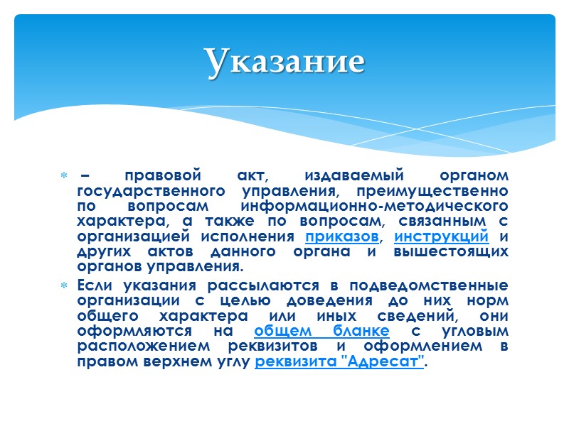 Образец приказа  по личному составу