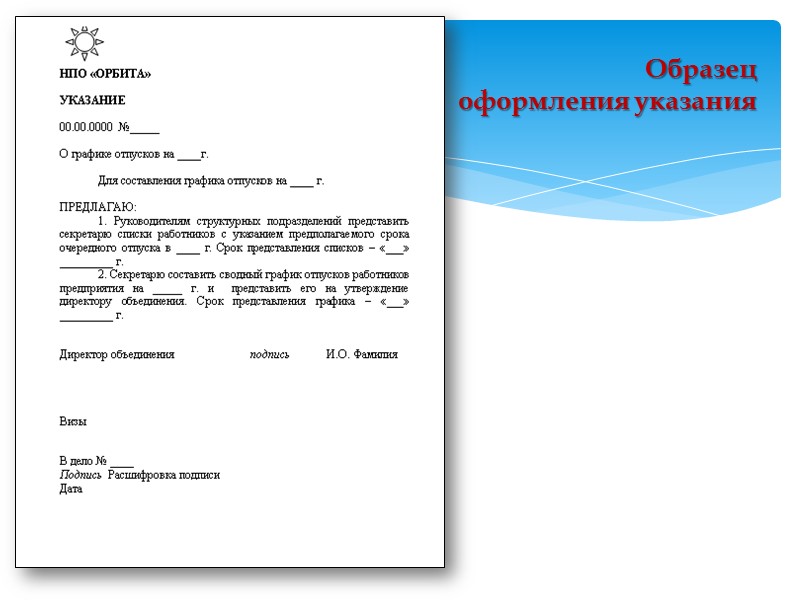 Образец сводного приказа по личному составу Образец сводного приказа по личному составу