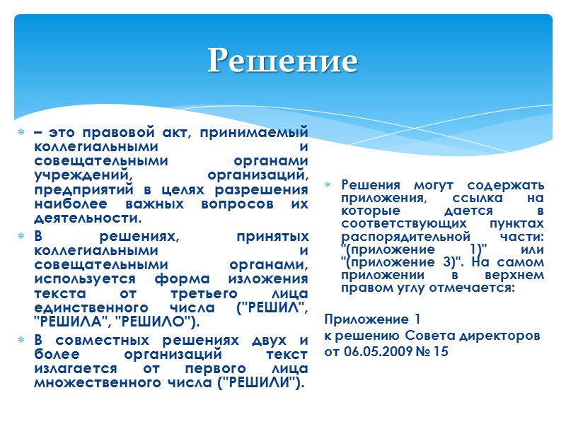 Образец оформления распоряжения Образец оформления распоряжения