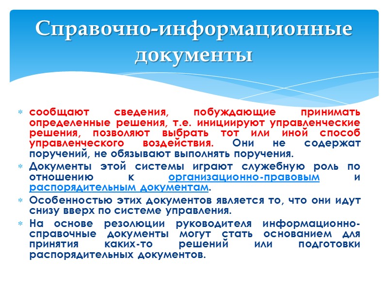 Решение – это правовой акт, принимаемый коллегиальными и совещательными органами учреждений, организаций, предприятий в