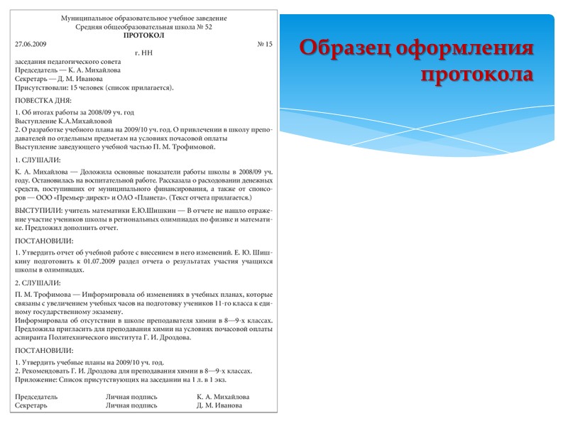 Оформление постановления Оформление постановления