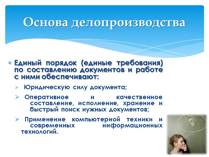 сообщают сведения, побуждающие принимать определенные решения, т.е. инициируют управленческие решения, позволяют выбрать тот или