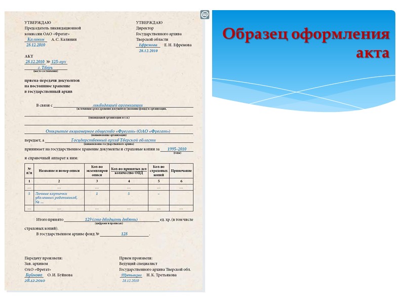 Образец оформления протокола Образец оформления протокола