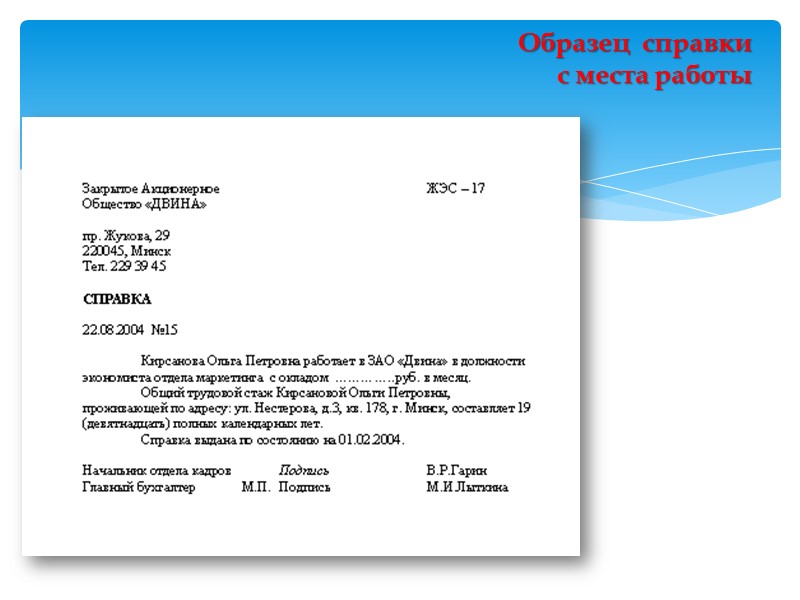 Образец внутренней докладной записки Образец внутренней докладной записки