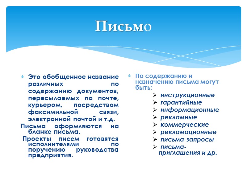 Это документ, содержащий просьбу или предложение. Текст заявления должен быть юридически правильным. Не принято