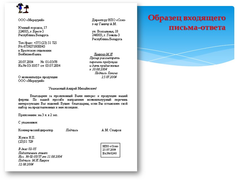 Образец оформления письма Образец оформления письма