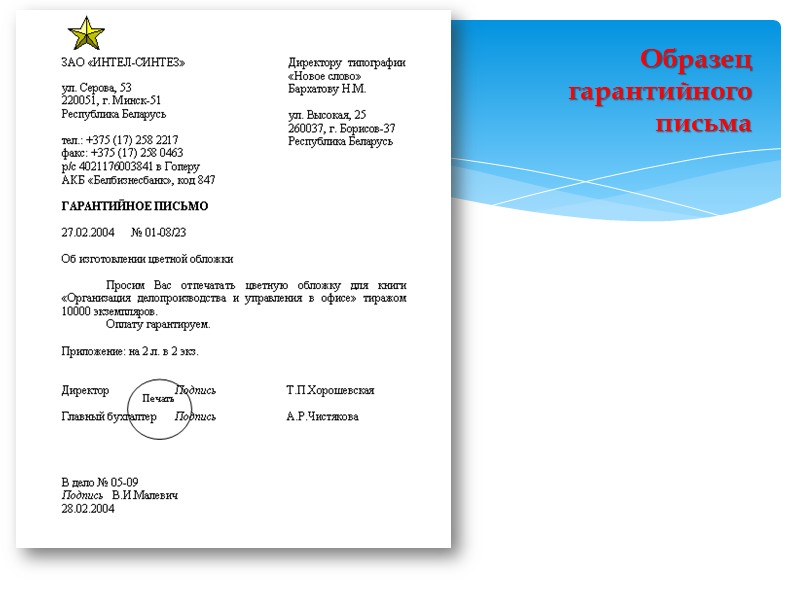 Образец исходящего письма – просьбы Образец исходящего письма – просьбы