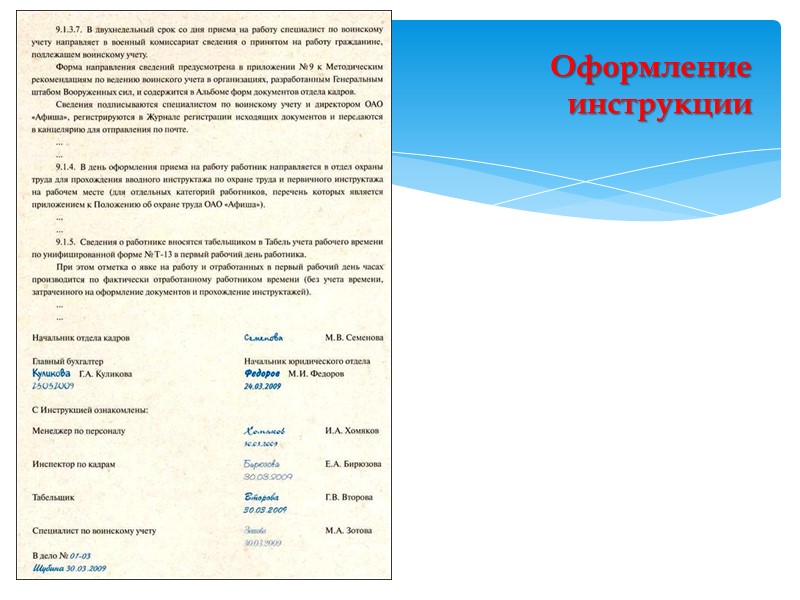 являются правовой основой деятельности организации и содержат положения, основанные на нормах административного права и