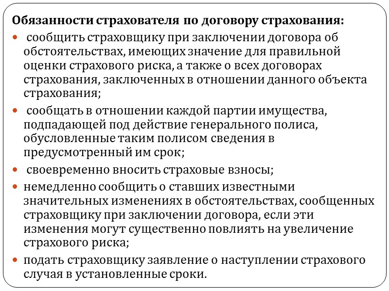 потребовать от страховщика уменьшения размера страховой премии (взносов) путем перезаключения договора, если проведенные страхователем