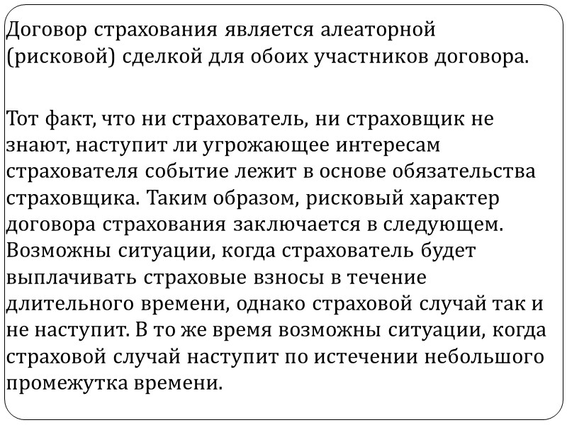 Обязанности страхователя по договору страхования:  сообщить страховщику при заключении договора об обстоятельствах, имеющих