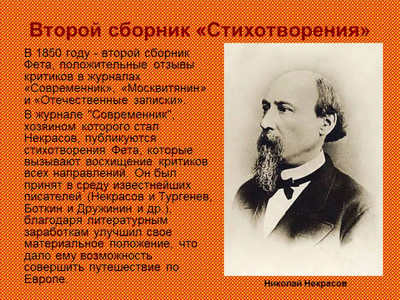 Сборник «Вечерние огни» В конце 1870-х Фет с новой силой начал писать стихи. Сборнику