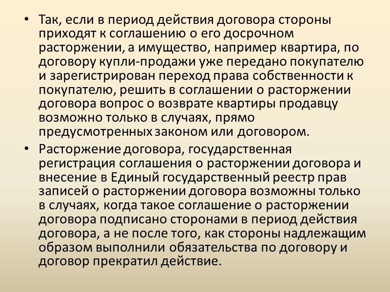 Таким образом, в договоре может быть указано: право (собственности, хозяйственного ведения) продавца и основания Таким образом, в договоре может быть указано: право (собственности, хозяйственного ведения) продавца и основания