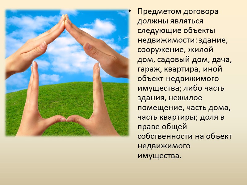 В случае, когда на основании совершенной сторонами сделки не была произведена государственная регистрация перехода В случае, когда на основании совершенной сторонами сделки не была произведена государственная регистрация перехода
