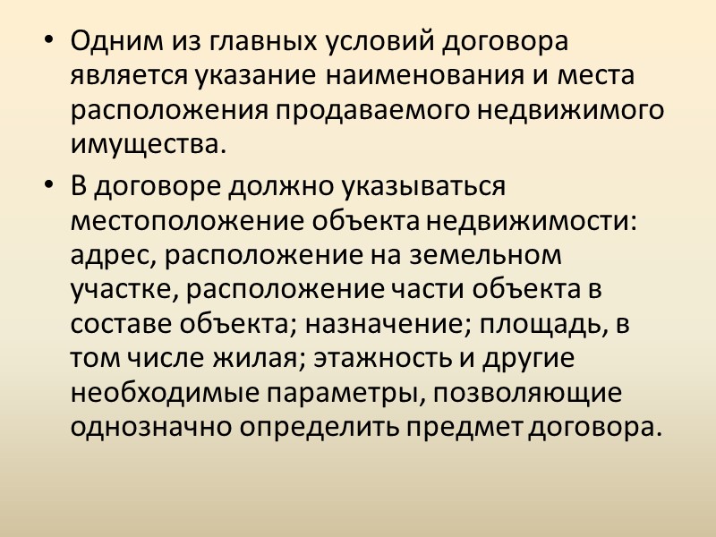 Если сделка частично исполнена сторонами и произведена государственная регистрация перехода права, то заключение сторонами Если сделка частично исполнена сторонами и произведена государственная регистрация перехода права, то заключение сторонами