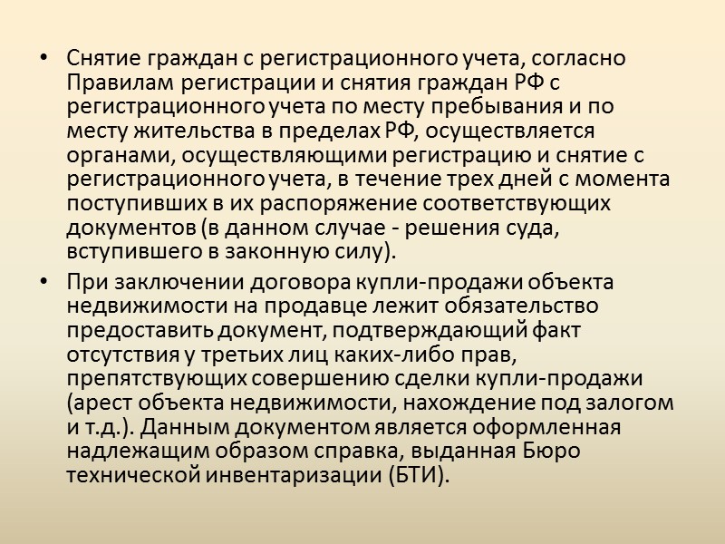 В договоре купли-продажи конкретно определяются стороны сделки и существенные условия, установленные законом для купли-продажи В договоре купли-продажи конкретно определяются стороны сделки и существенные условия, установленные законом для купли-продажи