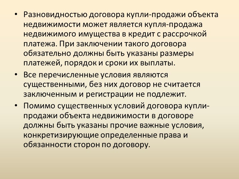 Предметом договора должны являться следующие объекты недвижимости: здание, сооружение, жилой дом, садовый дом, дача, Предметом договора должны являться следующие объекты недвижимости: здание, сооружение, жилой дом, садовый дом, дача,