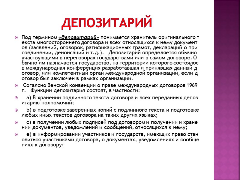 Разработка текста Выступать от имени государства при разработке текста договора, подписании договора и т.п.