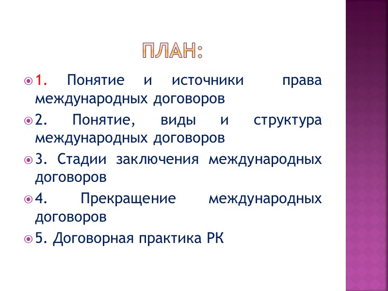 Принятие текста - Текст принимается по согласованию всех участвующих в его составлении, а для