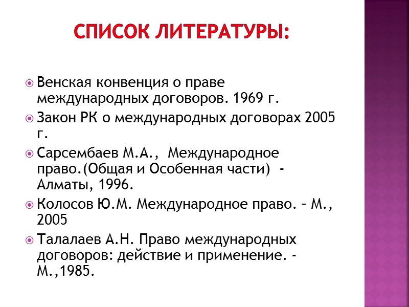 депозитарий Под термином «депозитарий» понимается хранитель оригинального текста многостороннего договора и всех относящихся к