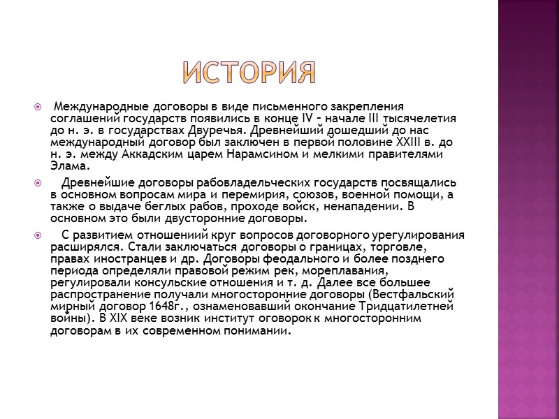 Вопросы для самоконтроля: Депозитарий  Ратификация Денонсация Пролонгация Промульгация Новация  Назовите источники права