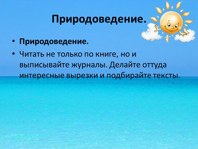 Советы родителям Продолжительность работы ребенка по приготовлению домашних заданий должна быть следующей: - до