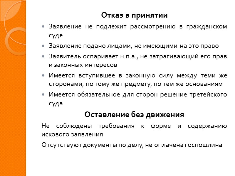 Этап третий Оформление документа определение внешних реквизитов документа (простая письменная форма, нотариальное заверение подписи,