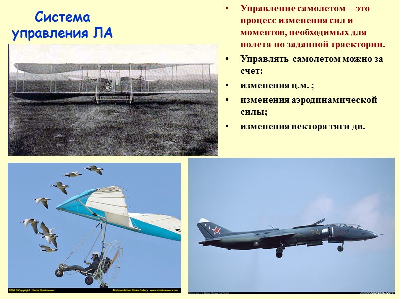 У некоторых самолетов, например, МиГ-23, интерцепторы (наряду с дифференциально отклоняемым стабилизатором) являются главным органом