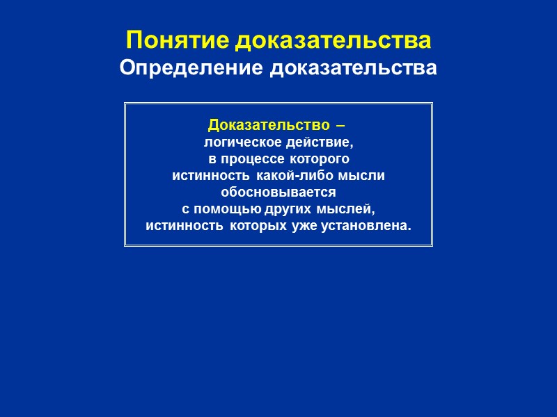 Правило четвёртое: доводы, приводимые в подтверждение тезиса, не должны противоречить друг другу В жизни