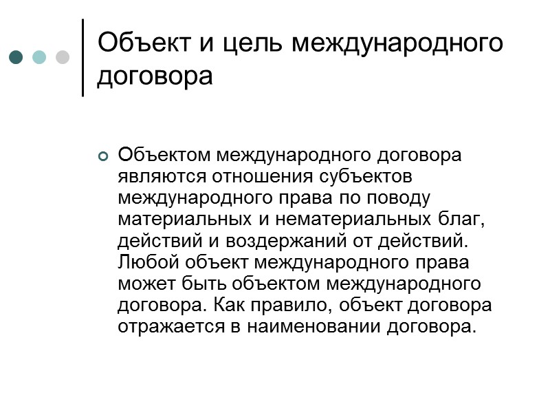 Право международных организаций (продолжение) - внешнее право - нормы, которые регулируют взаимоотношения международной организации