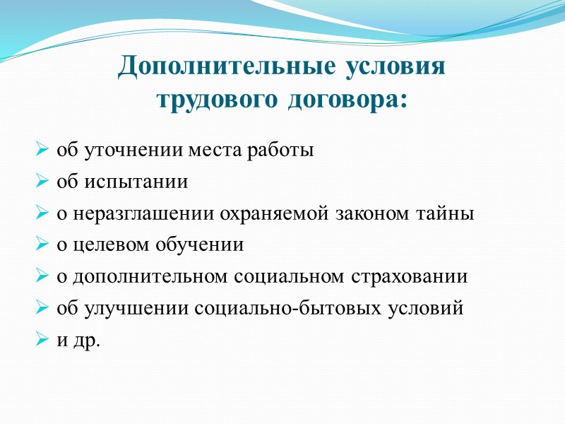 Трудовой договор план общество