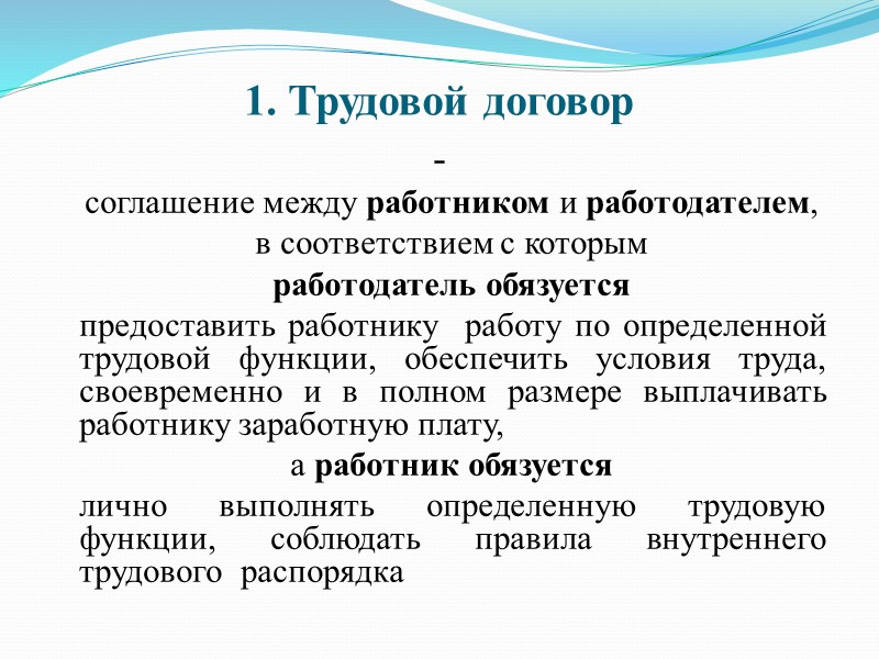 Дополнительные условия  трудового договора:  об уточнении места работы  об испытании 