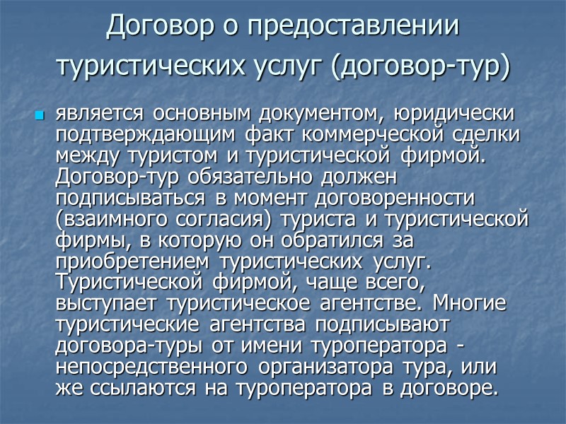Исходящая информация для поставщиков  Содержит возможности дальнейшего сотрудничества, предлагаемые туроператором.  В случае