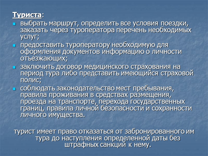 Ещё сферу отношений туроператора и агентов могут регламентировать: специальные предложения — регулярно рассылаемая туроператором