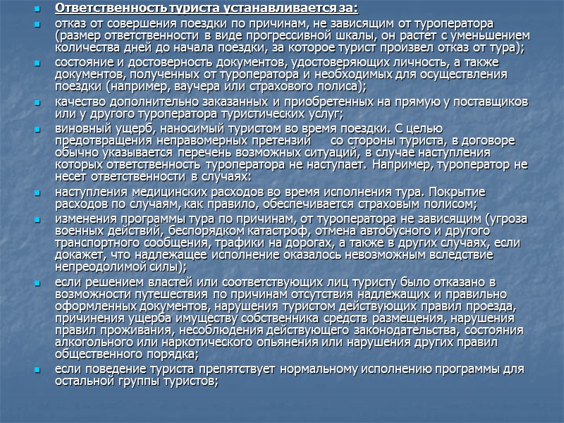 Предметом договора-тура является продажа туроператором и приобретение туристом туристического продукта определенного содержания и качества